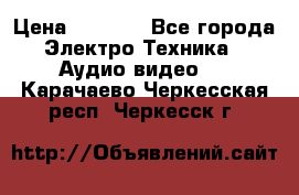 Digma Insomnia 5 › Цена ­ 2 999 - Все города Электро-Техника » Аудио-видео   . Карачаево-Черкесская респ.,Черкесск г.